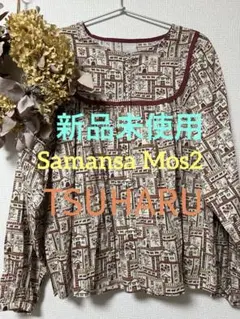 新品未使用 サマンサモスモスTSUHARU LIBERTY パイピングブラウス