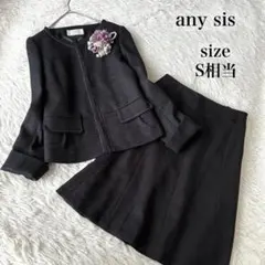 割引済み✨any sis ツイード　フォーマル　スーツ　ラメ　ブラック　華やか