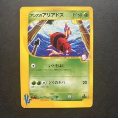 アンズのアリアドス ● ポケモンカード★VS 065/141のサムネイル