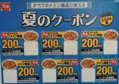 2026年最新】すき家 株主優待の人気アイテム - メルカリ