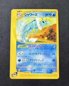 シャワーズ カードe アンリミ キラ eカード 裂けた大地 イーブイ ブイズ 2026年最新】ポケモンカードe シャワーズの人気アイテム - メルカリ