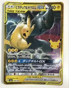 ピカチュウ&ゼクロムGX RR サン&ムーン 拡張パック タッグボルト キラ