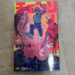 劇場版　チェンソーマン　レゼ篇　映画　入場者特典　第1弾　小冊子　1冊