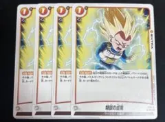 DBFW 特訓の成果 4枚 FS08-15 フュージョンワールド - メルカリ