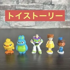 ♡トイストーリー♡チョコエッグフィギュア5体セット