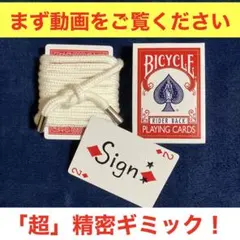 超精密設計ロープアンビシャス　前田知洋　バイスクル赤裏 04R