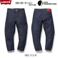 Levis 　ENGINEERED JEANS LEJ 570