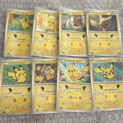 ポケモンカード30周年　ピカチュウ　セット