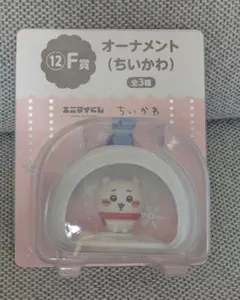ちいかわ エニマイくじ F賞 オーナメント（ちいかわ）未開封