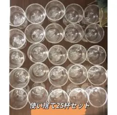 脱着式グラス 25杯セット 使い捨て