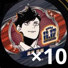 2026年最新】ハイキュー 黒尾 缶バッジの人気アイテム - メルカリ