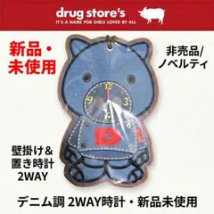 【新品・動作確認済】drug store's ドラッグストアーズ 2WAY時計