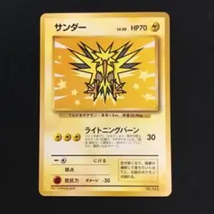 ポケモンカード　サンダー　旧裏　Ana