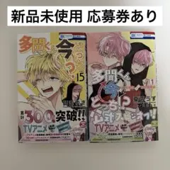 多聞くん今どっち15 スピンオフ