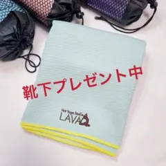 LAVA 新品ヨガラグ　ミントグリーン　ヨガタオル　ホットヨガ対応