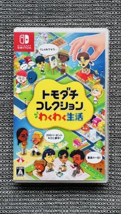 シュリンク付 新品未開封 switch トモダチコレクション わくわく生活