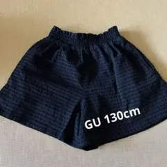 GU✳︎キッズ✳︎130cm✳︎ショートパンツ