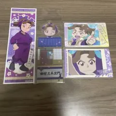 忍たま乱太郎 田村三木ヱ門 まとめ売り