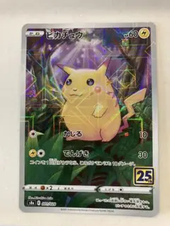 ポケモンカード 25周年ピカチュウのミラー ピカチュウ(25thミラー)【-】{001/028}