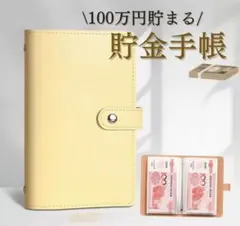 家計簿　貯金　手帳　貯金箱　封筒　現金　管理　ファイル　お札　A6　黄色