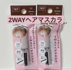 新品 2WAY ヘアマスカラ 白髪かくし アホ毛 ブラウン カラーマスカラ2本