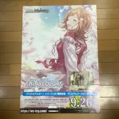 ヴァイス　アイドルマスターシャイニーカラーズ　販促用B2ポスター　未使用