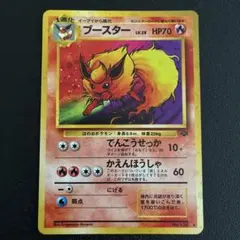 ブースター ★ 第2弾拡張パック ポケモンジャングル 旧裏 美品