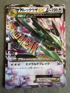 MレックウザEX XY BREAK プレミアムチャンピオンパック EX×M×B… - メルカリ