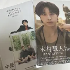 中島颯太 木村慧人 けとそた 生写真＋写真集2冊