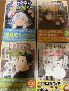 邪神の弁当屋さん　全巻セット