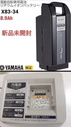 ブリヂストン自転車 リチウムイオンバッテリー ホワイト X83-13新品未開封 BRIDGESTONE 電動自転車用 送料無料 ブリヂストン 開封済み・未