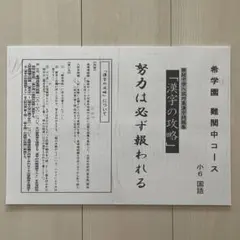 2026年最新】希学園テキストの人気アイテム - メルカリ