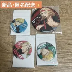 【新品】東京リベンジャーズ 缶バッジ セット