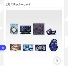 僕のヒーローアカデミア 一番くじ L賞 ステッカーセット 荼毘