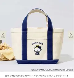 リンネル 8月号付録 麦わら帽子のハローキティ キャンバス風 ランチ トートのサムネイル