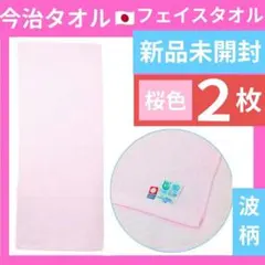 今治タオル2枚フェイスタオル綿100%日本製タオルギフトまとめ売りセットピンク