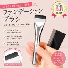 【2本セット】　プロ仕様 ファンデーションブラシ ムラなく密着 美肌仕上げのサムネイル