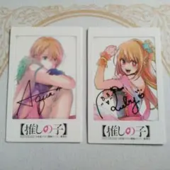 推しの子  特典  チェキ風イラストカード