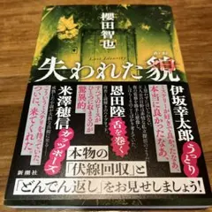 失われた貌