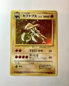 2026年最新】カブトプス旧裏の人気アイテム - メルカリ