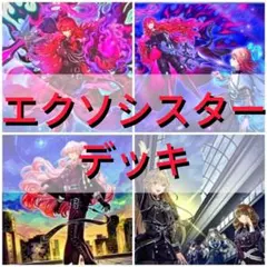 2026年最新】エクソシスターの人気アイテム - メルカリ