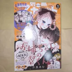 未読 別冊マーガレット 2026年10月号 9月11日発売 応募券無し 本誌のみ