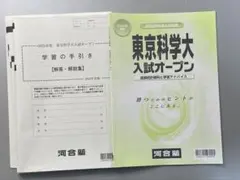 2026年最新】東工大 模試の人気アイテム - メルカリ