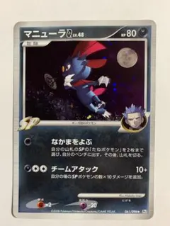 マニューラG　lv48 1st ギンガの覇道 Pt1 #061 PSA 10 美品】マニューラG lv48 ☆ Pt1 ギンガの覇道 061/096 - メルカリ