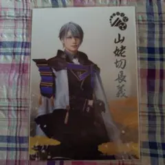 山姥切長義 刀ミュ 月夜一縷 ペンライトフィルム ペンラフィルム 戦闘 水江建太