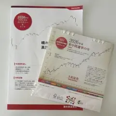 2026年最新】大和証券 暦年展望の人気アイテム - メルカリ
