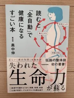 読むと「全自動」で健康になるすごい本