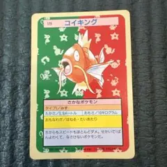 ポケモンカード トップサン コイキング No.129のサムネイル