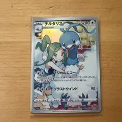 チルタリス CHR ソード&シールド 強化拡張パック 白熱のアルカナ キラ