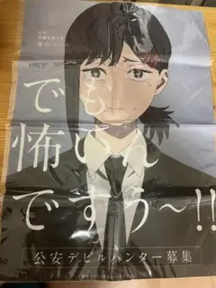 チェンソーマン　布ポスター　コベニ